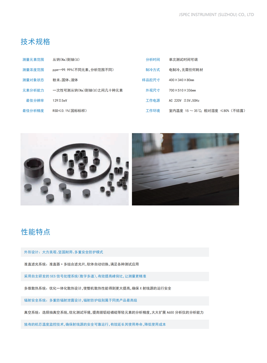 A650磁性材料分析仪(1)_02_看图王(1).png