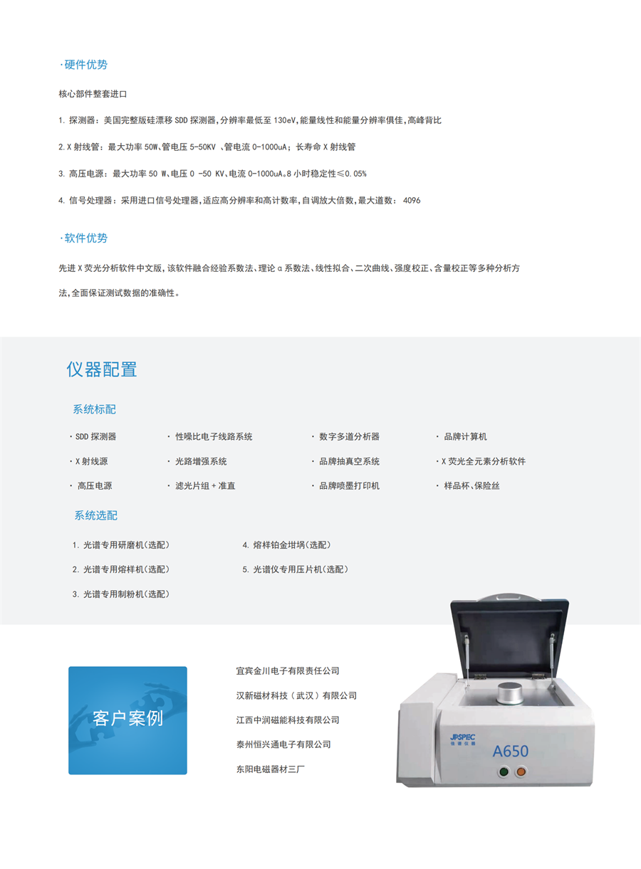A650磁性材料分析仪(1)_03_看图王.png
